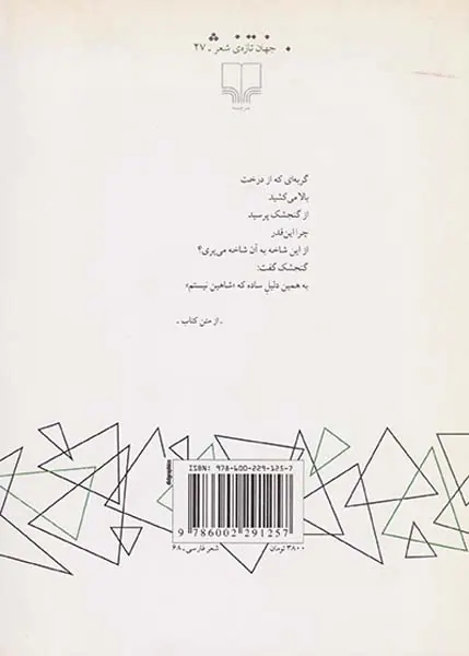 همه ی انگشت هایم اشاره اند